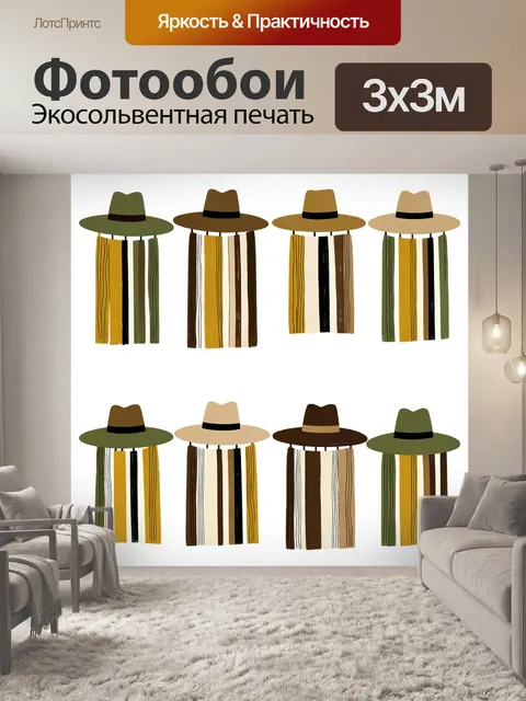 Фотообои Абстрактные шляпы в нейтральных тонах
