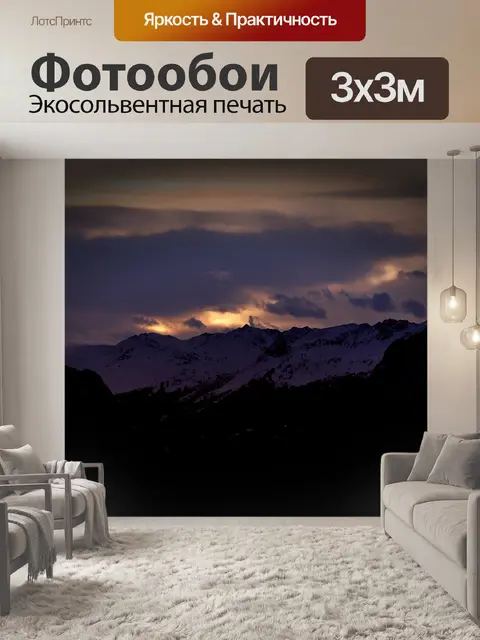 Фотообои Горы