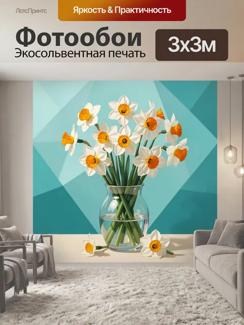 Фотообои Букет нарциссов в стеклянной вазе