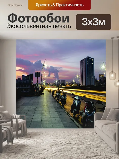 Фотообои Город