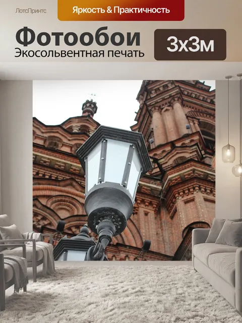 Фотообои Казань