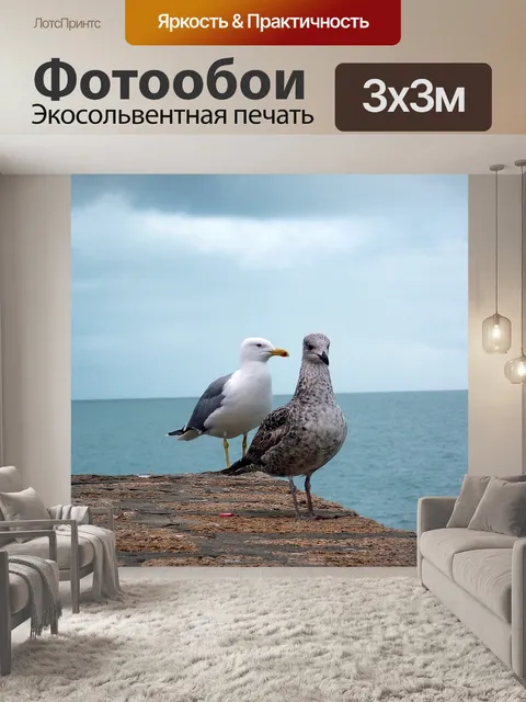 Фотообои Море