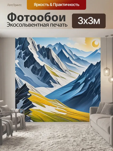 Фотообои горный пейзаж с маслом