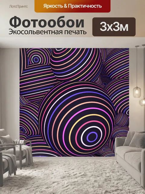 Фотообои Абстрактные красочные Шары