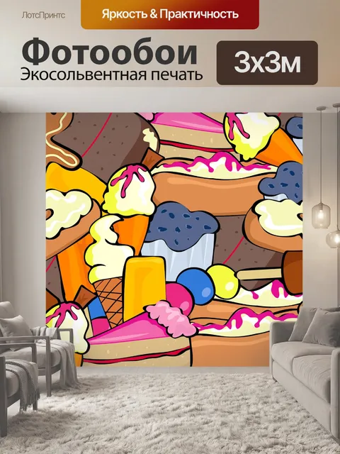 Фотообои Сладкого