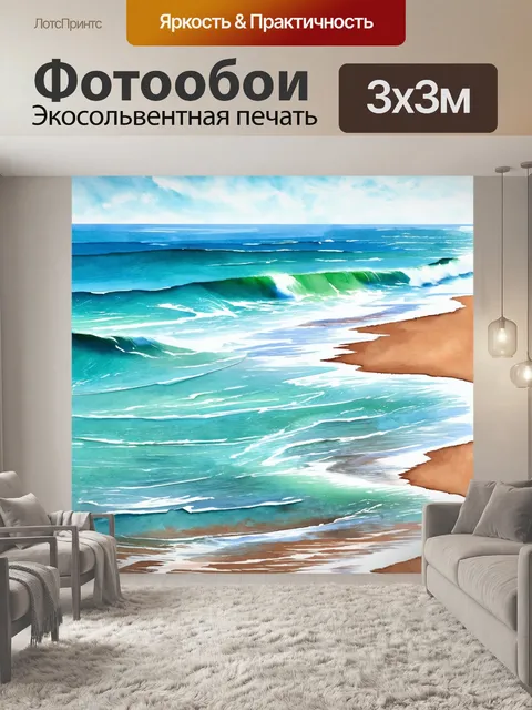 Фотообои море в стиле акварель, с жесткими углами волн и мягкими изгибами береговых линий, создающими контраст