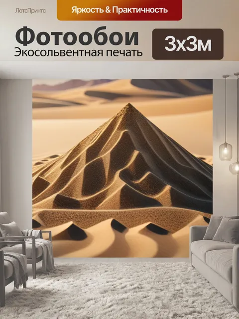Фотообои с песком вдохновляющий