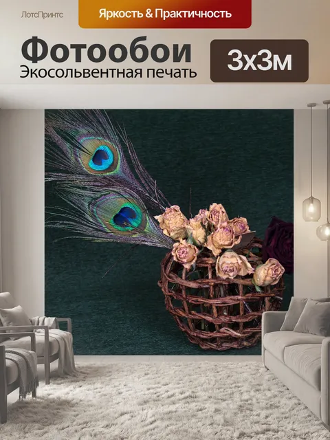 Фотообои Розы