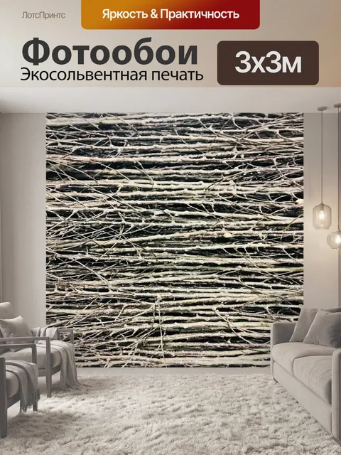 Фотообои Ветви