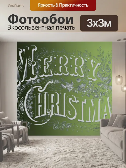 Фотообои Зеленый винтаж с Рождеством 2