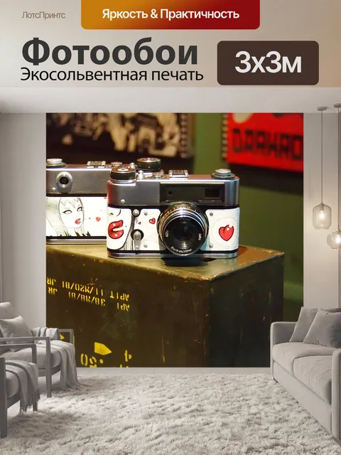 Фотообои Ретро