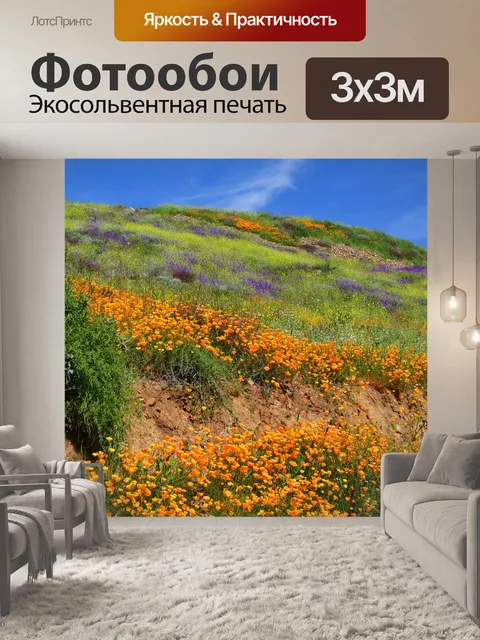 Фотообои Цветы