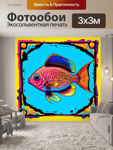 Фотообои рыба с геометрическими узорами и яркими цветами