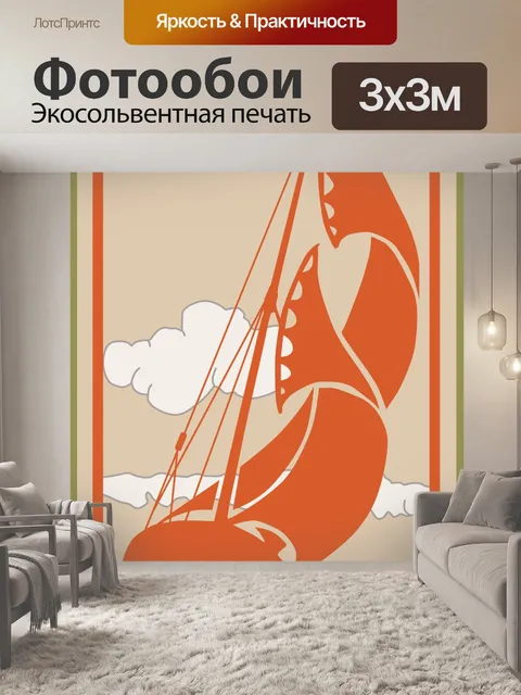 Фотообои Плакат Парусник