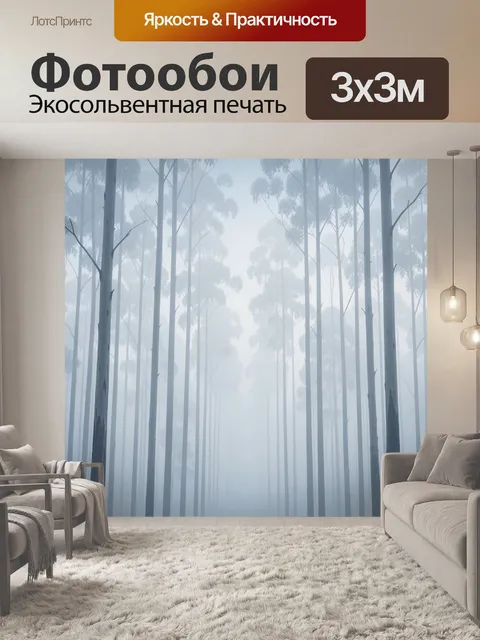 Фотообои Туманный лес из высоких деревьев
