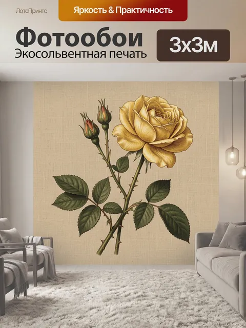 Фотообои Жёлтая роза с бутонами