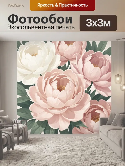 Фотообои Нежные пионы и зелёные листья
