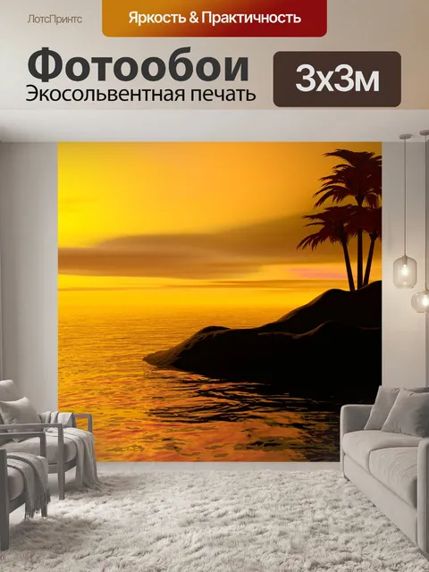 Фотообои Остров 03