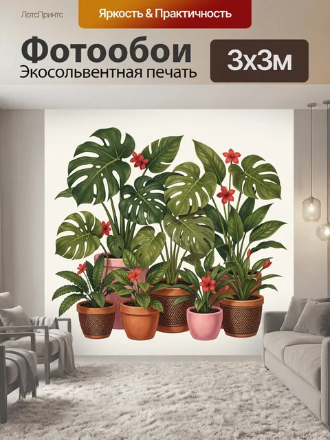Фотообои Тропические листья в горшках