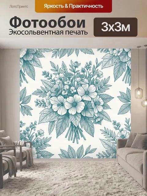 Фотообои Бирюзовый букет с листьями