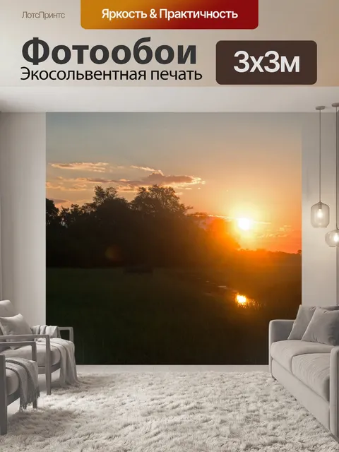 Фотообои закат над рекой хваи
