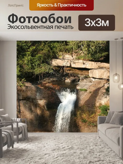 Фотообои Водопад