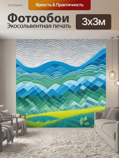 Фотообои пейзаж с узором
