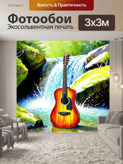 Фотообои гитара, сделанная вручную, отдыхает на большом камне у водопада, окруженного зелеными мхами и водяными…