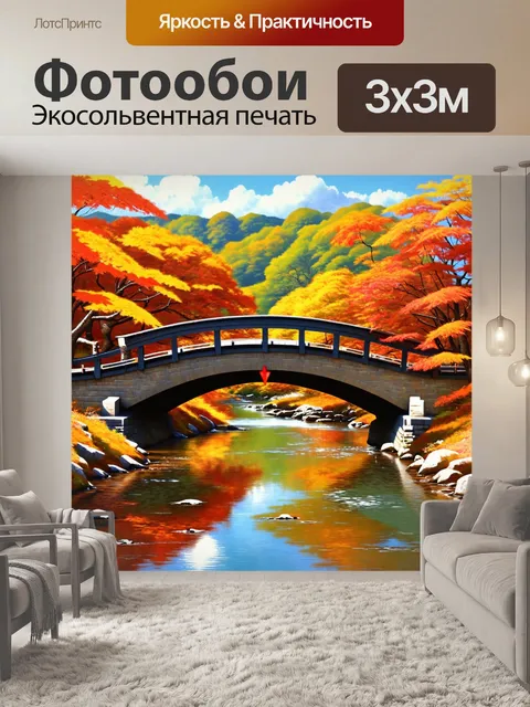 Фотообои япония: старинный мост через реку, окруженный великолепными пейзажами, усыпанный осенними листьями