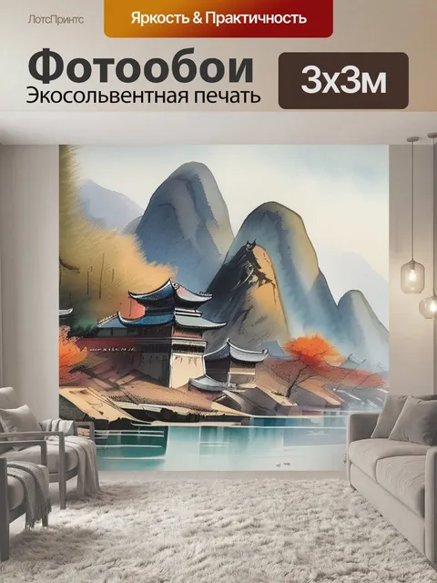 Фотообои горы китая