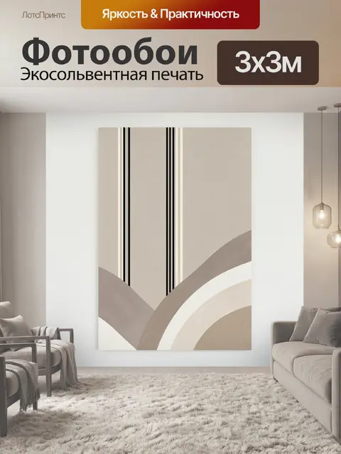 Фотообои Абстрактные арки и полосы