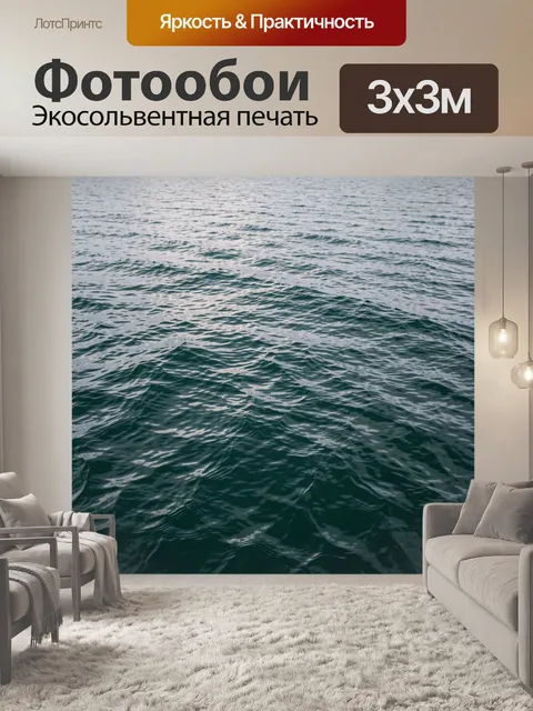 Фотообои Морская гладь с рябью