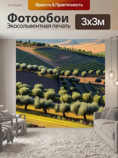 Фотообои пейзаж с оливками красивый