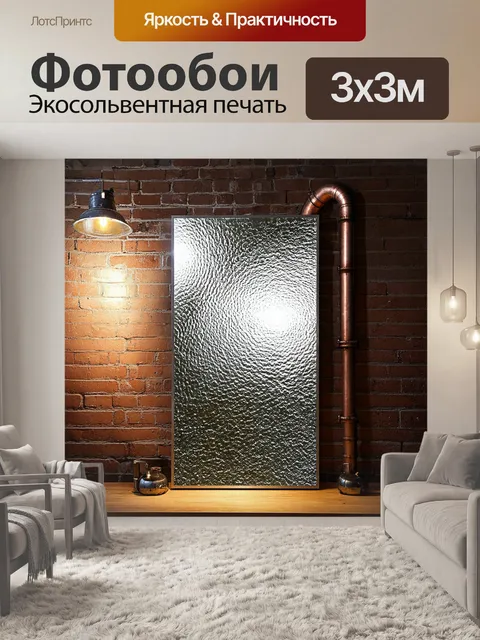 Фотообои стеклянное зеркало в модном лофте, на фоне кирпичной стены и металлических деталей