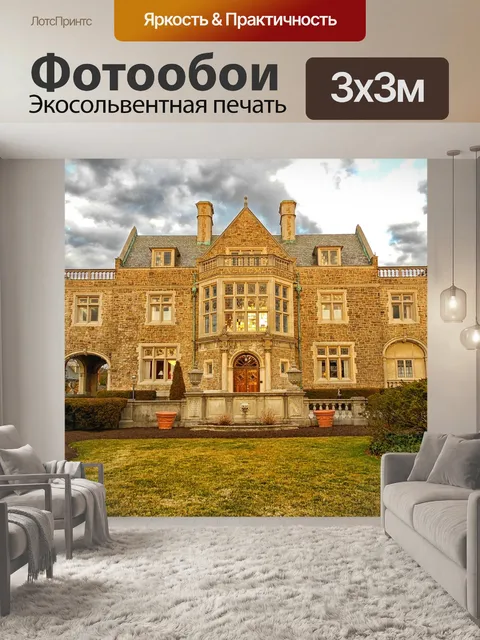 Фотообои Йорк