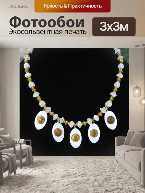 Фотообои Дизайн