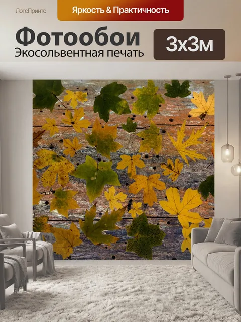 Фотообои Листья
