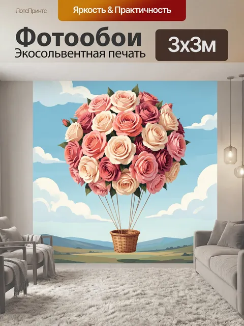 Фотообои Букет роз в небе