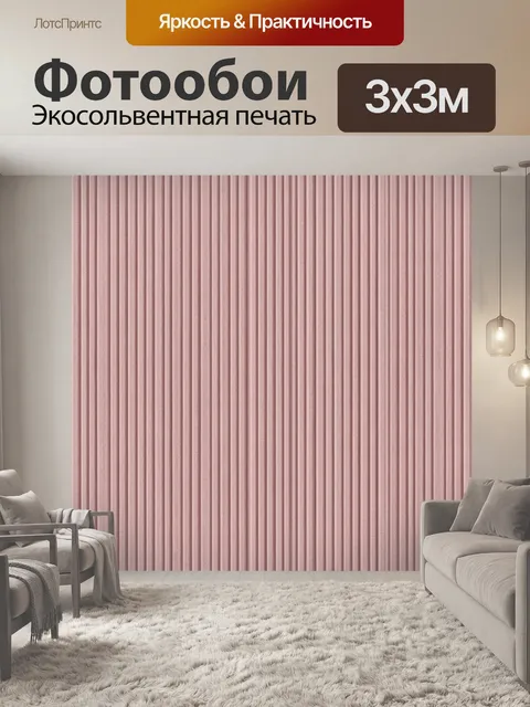 Фотообои Розовая текстура в полоску