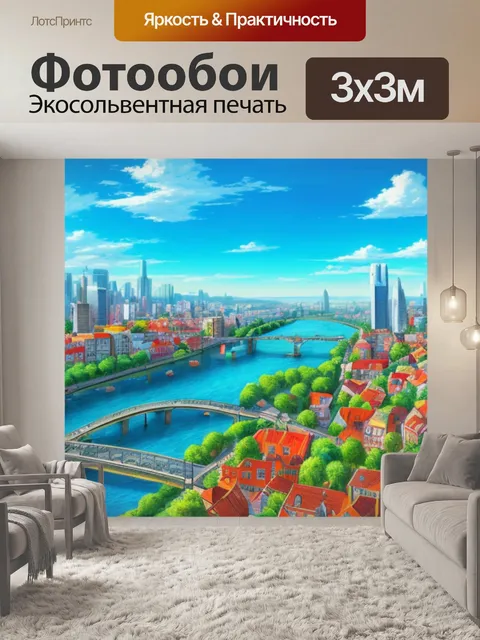 Фотообои пейзаж с городом рисунок