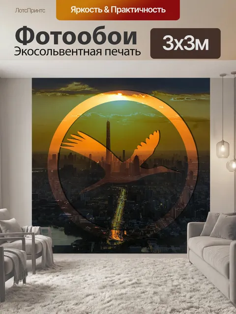 Фотообои Город