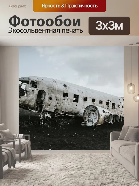 Фотообои Самолет