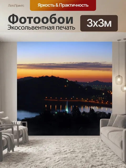 Фотообои Панорамный