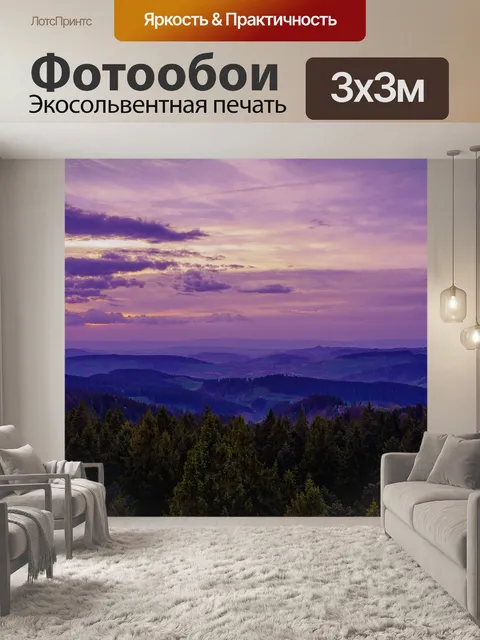 Фотообои Панорама