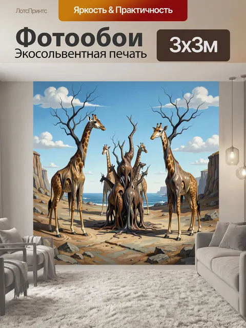 300 × 300 см · Экосольвентная печать