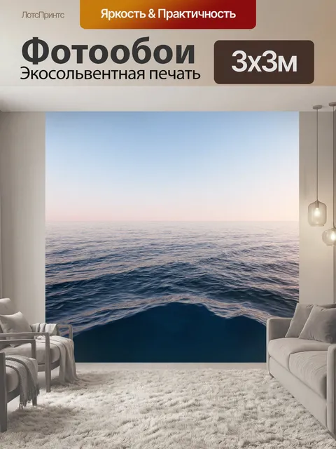 Фотообои море в стиле фотореализм, с морским горизонтом, где небо встречается с водой, плавные градиенты цветов