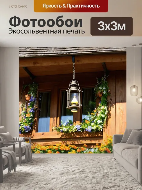 Фотообои фонарь, висящий над деревянной верандой старого загородного дома, украшенный цветами и игрушками, создающий…