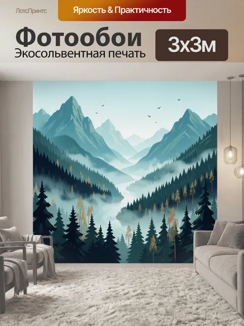 Фотообои Туманный горный лесной пейзаж