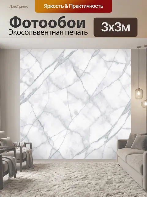 Фотообои Мраморная текстура белого камня
