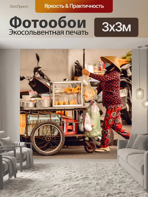 Фотообои Продавец
